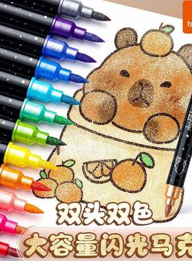 真彩荧光啫喱笔双头双色学生专用软头画画珠光闪粉彩绘流沙软头笔