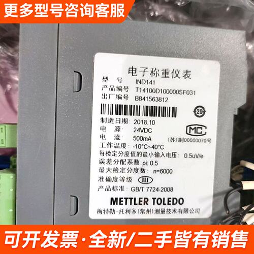 议价梅特勒-托利多IND141电子称重仪表T1400D10000更多联系