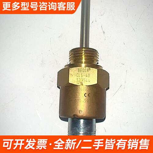 需议价德国BEDIA贝迪亚液位传感器，型号CLS-40，正更多请联系