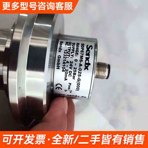 需议价德国Sendx斯德克压力传感器，型号SDP67M6-A-02更多请联系
