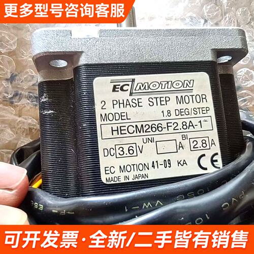 需议价EC MOTION步进电机HECM266-F2.8A-1，全更多请联系