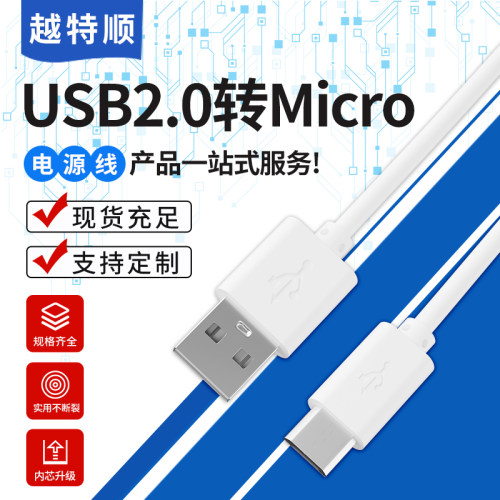 台灯DC5V床头灯小音响鼠标充电宝充电线器USB转Micro扁头V8数据线