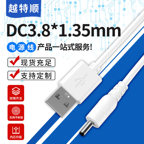 USB转DC3.8*1.35mm充电线