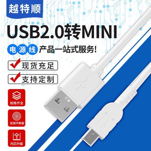老年手机MP3/MP4充电线USB转MINI数据线V3扩音器mini收音机充电器