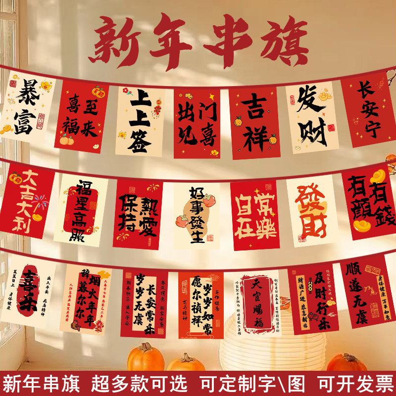 春节新中式串旗开业周年庆装饰彩旗新年元旦商场餐馆酒店电影院超市布置氛围吊旗