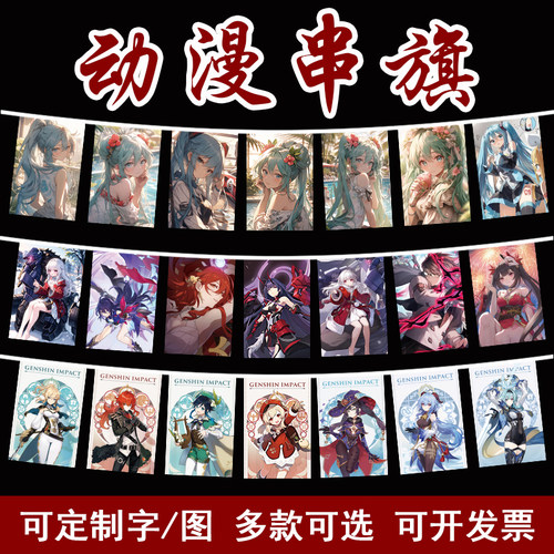 热门动漫挂旗串电玩城装饰