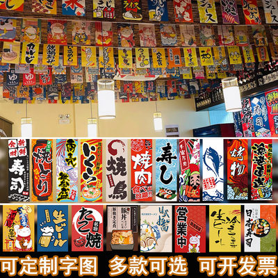 日式挂旗串旗居酒屋装饰小彩旗寿司店日料店吊顶创意旗帜日本料理店和风吊旗店铺天井和风挂布帘烧鸟店串旗
