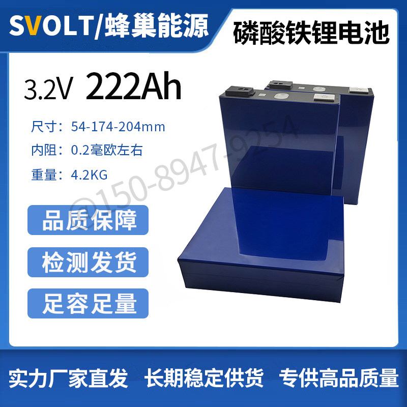 蜂巢完美替代宁德228Ah亿纬230安