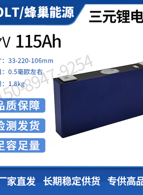 全新蜂巢115Ah安三元锂电池同中航113ah宁德117ah同尺寸动力电源
