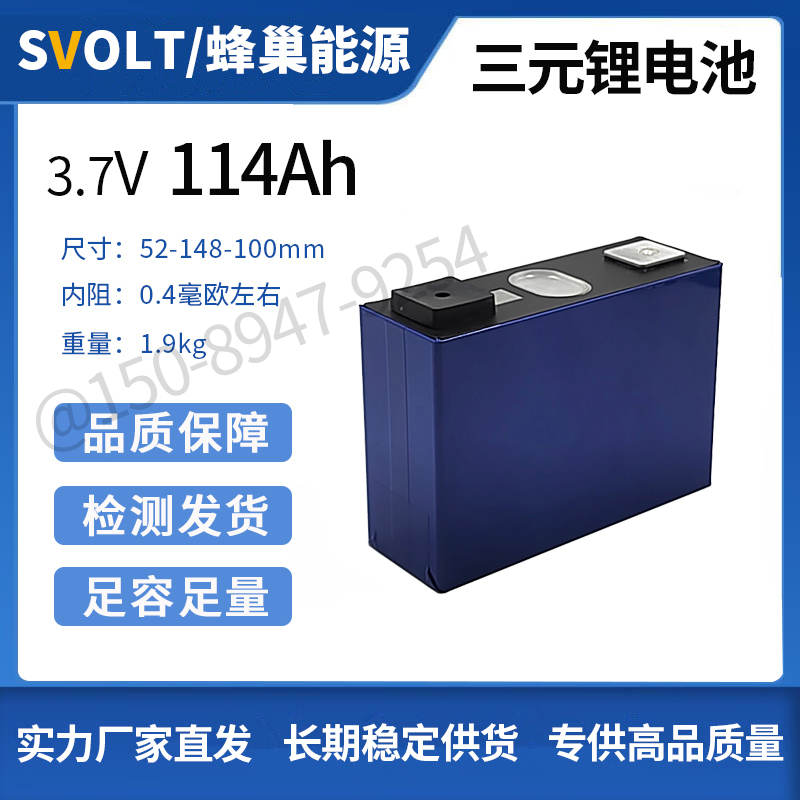 蜂巢114ah安三元电动车电池