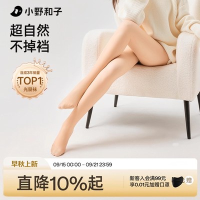 小野和子光腿神器打底裤女秋冬薄款裸感超自然肉色丝袜加绒连裤袜