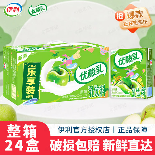伊利优酸乳青苹果原味200ml*24盒整箱小盒装乐享装含乳饮料/6月