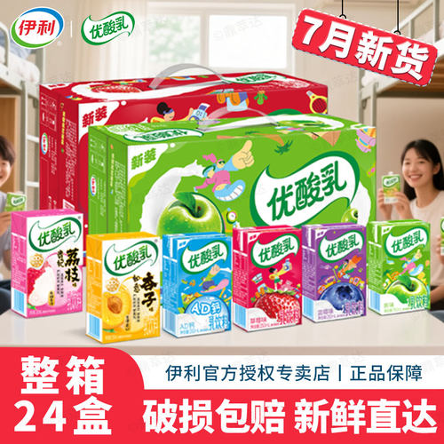7月产/伊利优酸乳原味250ml*24盒整箱草莓蓝莓AD钙学生酸酸奶饮料