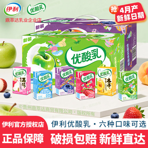 4月产/伊利优酸乳原味250ml*24盒整箱草莓蓝莓AD钙学生酸酸奶饮料