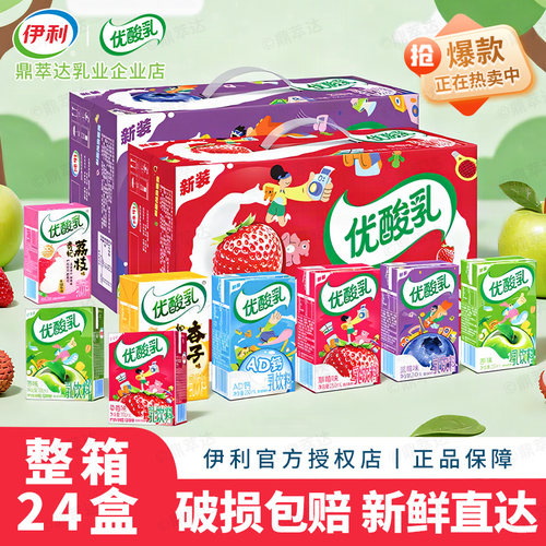伊利优酸乳原味草莓蓝莓AD200ml250ml*24盒酸酸乳学生含乳饮料5月