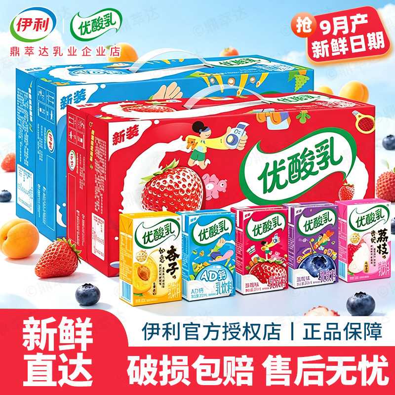 9月产/伊利优酸乳草莓味250ml*24盒整箱蓝莓AD钙荔枝学生酸奶饮料