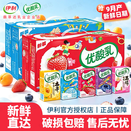 9月产/伊利优酸乳草莓味250ml*24盒整箱蓝莓AD钙荔枝学生酸奶饮料