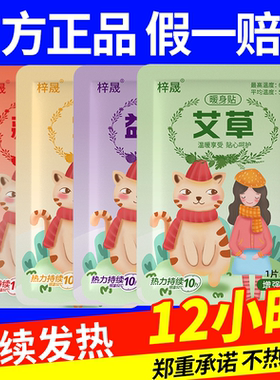 暖宝宝暖贴暖宫贴艾灸自发热贴女生宫寒暖身宫大姨妈益母草艾草贴