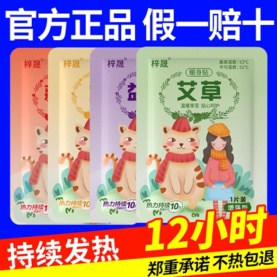 暖宝宝暖贴暖宫贴艾灸自发热贴女生宫寒暖身宫大姨妈益母草艾草贴