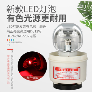 12V24V220V LTD 1101J磁吸式 旋转警示灯 LED爆闪声光报警器带蜂鸣