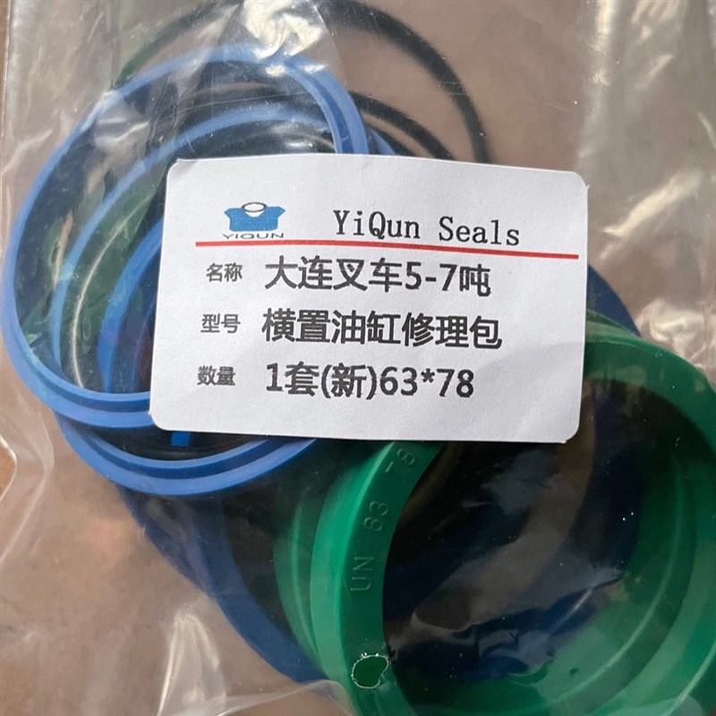 大连叉车5-7吨新型横置油缸63杆90缸油封修理包密封圈叉车配件