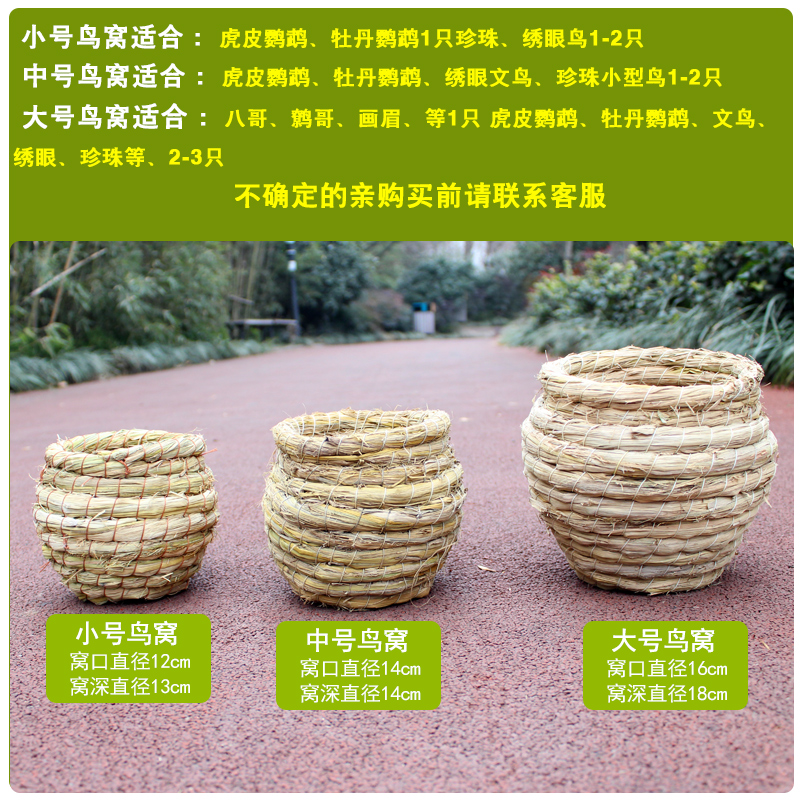 鸟窝虎皮鹦鹉窝鸟笼配件 草编牡丹鸟巢鸟屋户外草窝鸟用品繁殖箱