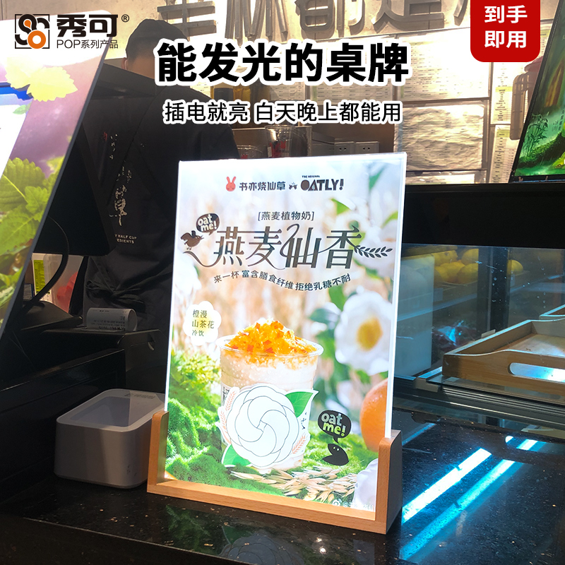 LED发光台卡亚克力立牌a4展示牌菜单设计制作桌牌价格表餐厅菜谱