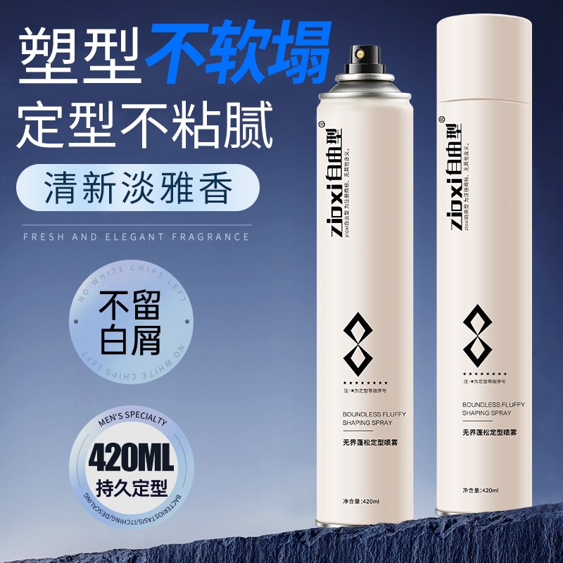 发胶喷雾定型干胶男士清香啫喱水膏头发持久发型强力摩丝发泥发蜡