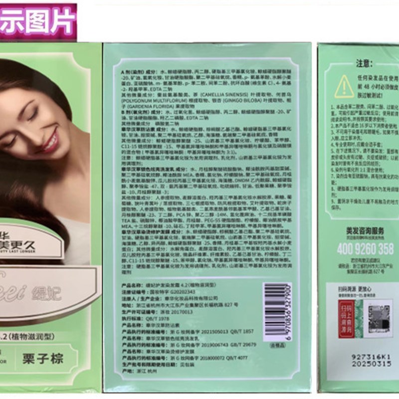 章华天峰橄榄植物精华染发剂缇妃焗油膏棕黑色生态型染发霜纯家用