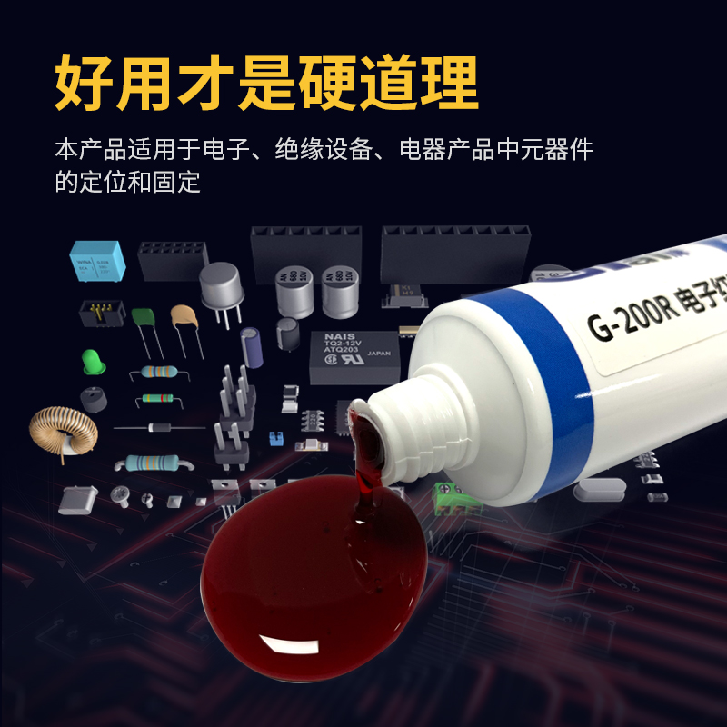 固牌快干K-200R电子红胶绿胶透明螺纹防止剂防松动强力胶排线胶端