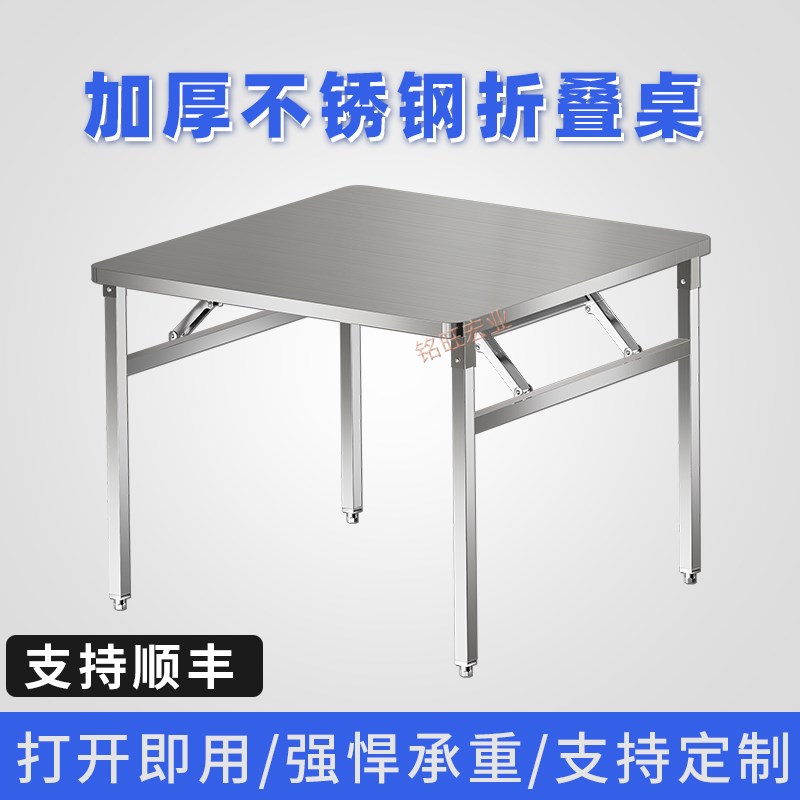 不锈钢折叠桌简约家用吃饭桌夜市摆摊桌户外露营便携桌可折叠桌子