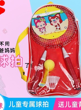 REGAIL新款卡通儿童羽毛球拍 训练 幼儿玩具球拍套装两拍三球
