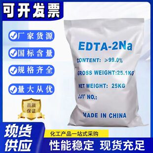 edta二钠乙二胺四乙酸水产养殖螯合剂洗涤剂水质软化剂印染助剂