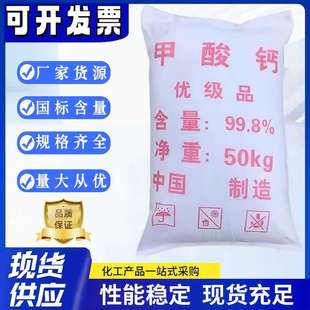 甲酸钙水泥速凝剂外加剂减水剂早强剂砂浆混凝土快干凝固剂快速