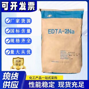EDTA二钠络合螯合剂洗涤剂净水机水质软化剂洗发剂阻凝剂PH调节剂