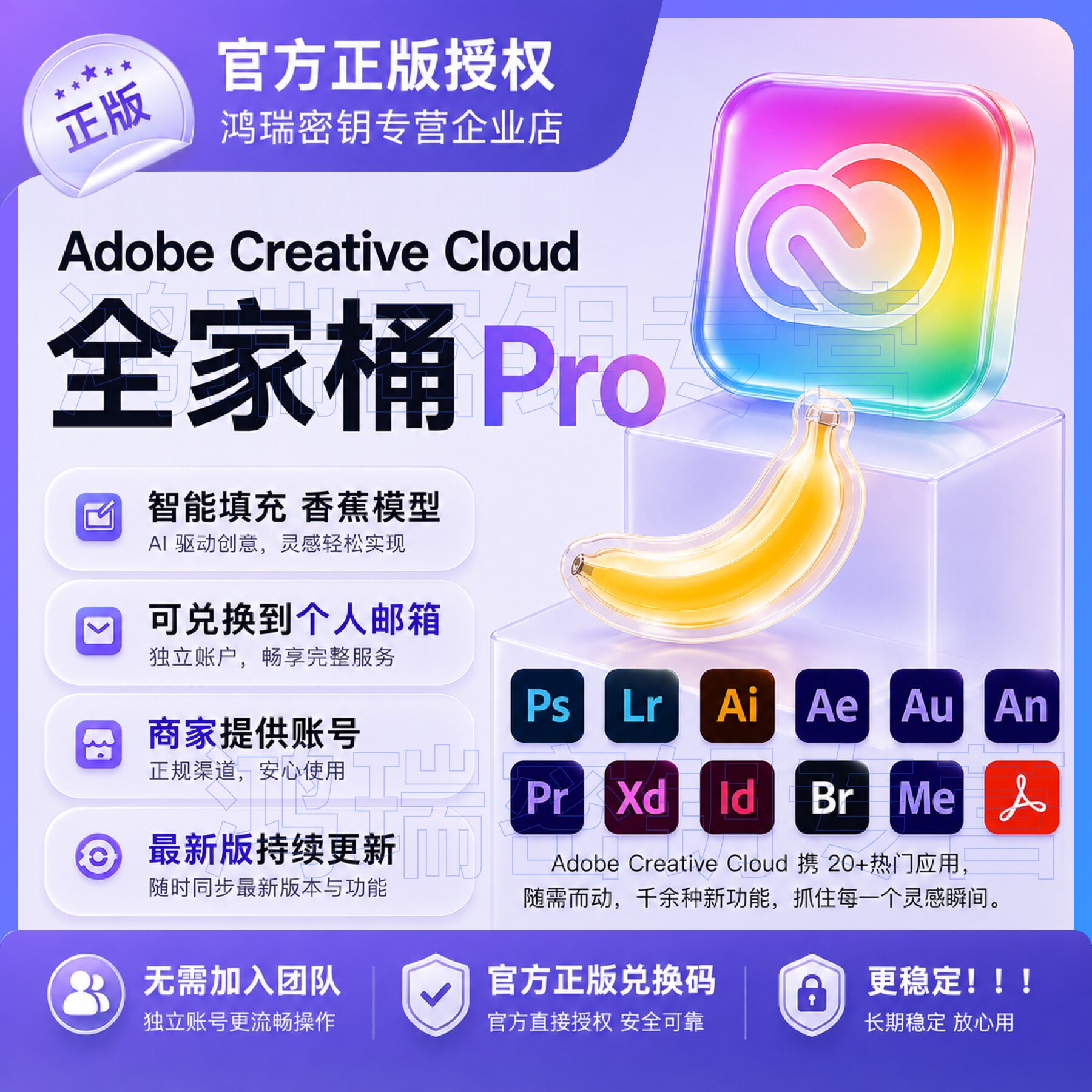 Adobe Creative Cloud全家桶正版稳定订阅 Ps Ai 香蕉 创成式填充图片