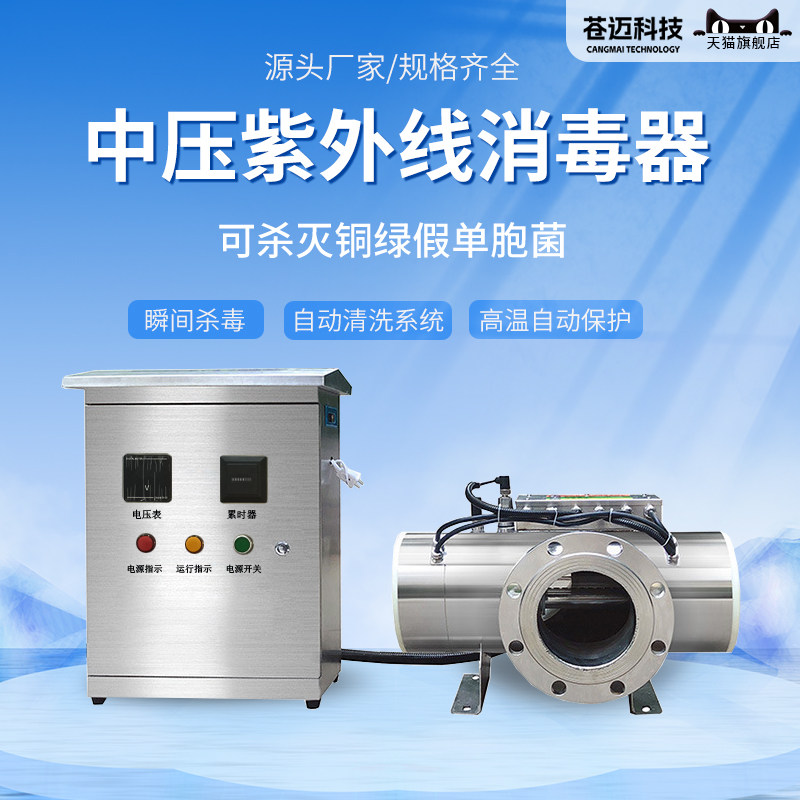 全波段中压管道式紫外线灭菌消毒器泳池水产养殖二次供水处理设备
