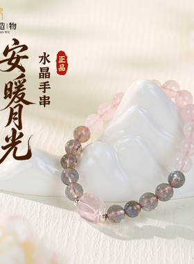 丙舍造物天然水晶手串粉晶小众轻奢精致月光石粉闪方晶手链女饰品