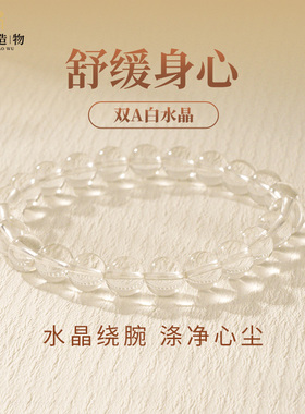 丙舍造物天然白水晶手串双A级原矿体净体冰透串珠情绪稳定正品