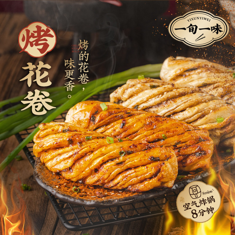 【一旬一味】速冻面点千层烤花卷半成品香辣烤馍椒盐酥脆 组合装图片