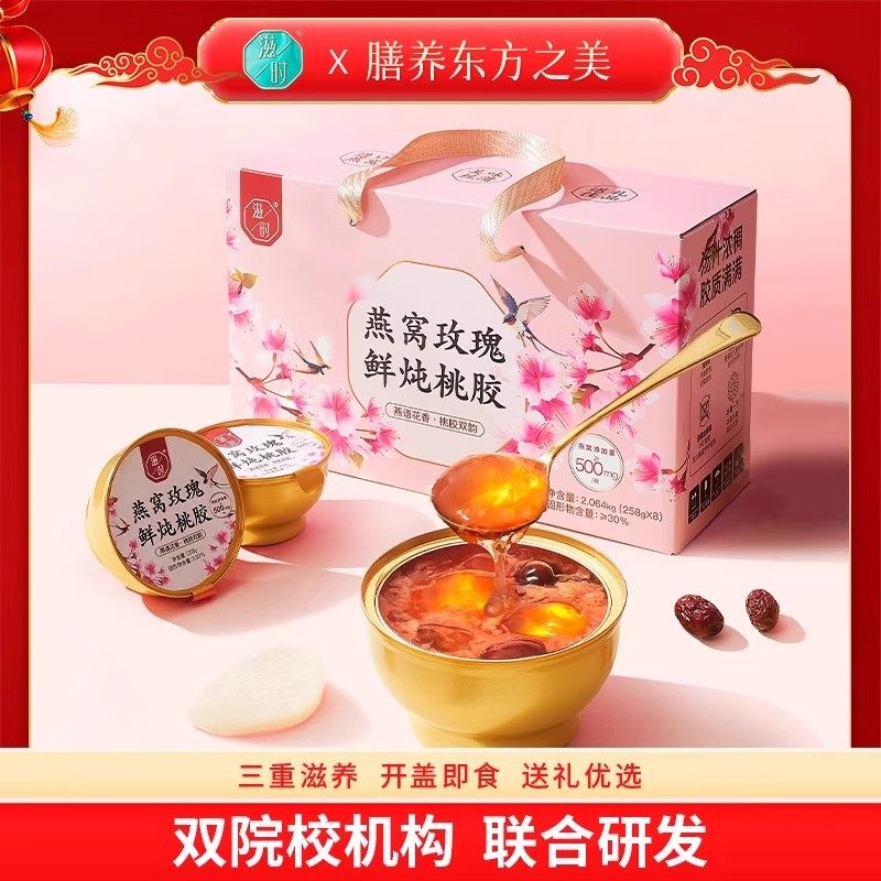 滋时燕窝玫瑰鲜炖桃胶礼箱装即食营养滋补免煮炖品速食羹礼盒送礼