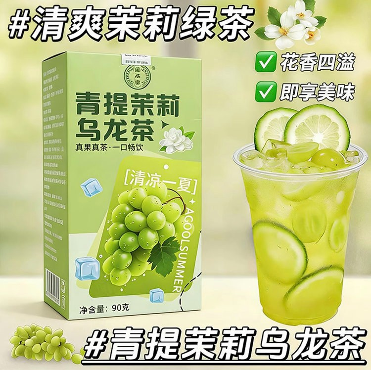 国存堂青提茉莉乌龙冷泡茶包