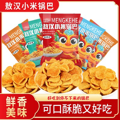 孟克河敖汉小米锅巴4袋香酥
