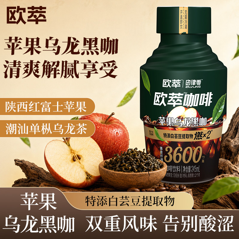 轻上欧萃苹果乌龙黑咖饮品0脂肪苹果汁乌龙茶咖啡黑咖啡整箱正品