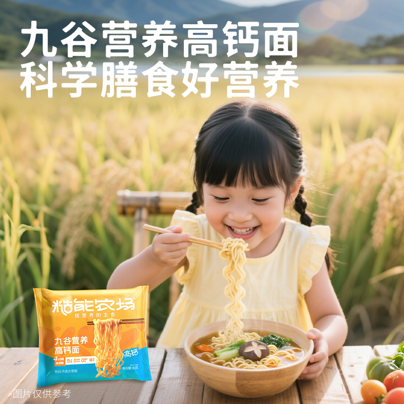 糙能农场九谷营养高钙面儿童方便面健康早餐速食面鸡蛋蛋白面饼