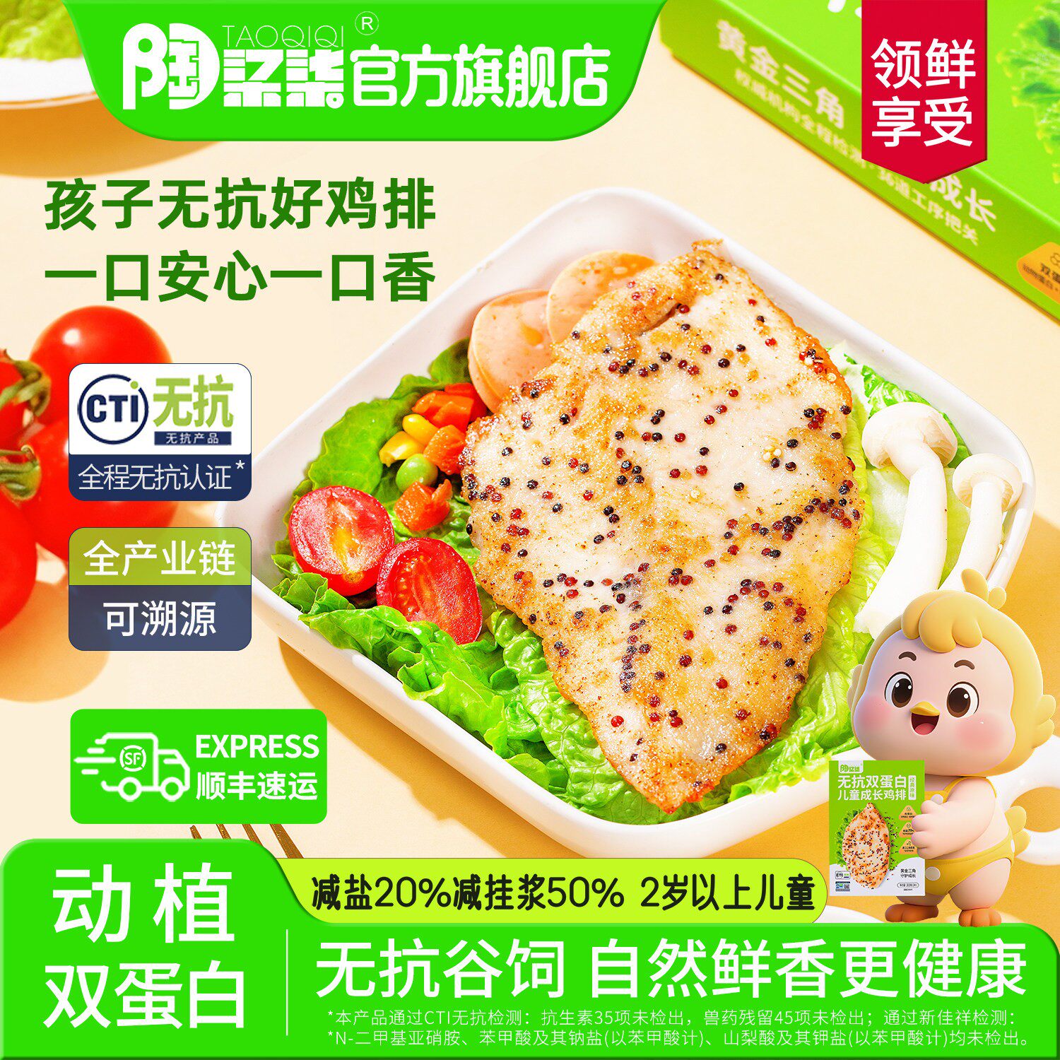 陶柒柒儿童无抗藜麦鸡排无添加