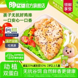 陶柒柒儿童无抗藜麦鸡排无添加