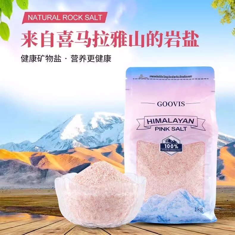 GOOVIS喜马拉雅矿物岩盐喜马拉雅玫瑰粉盐浴盐1000克