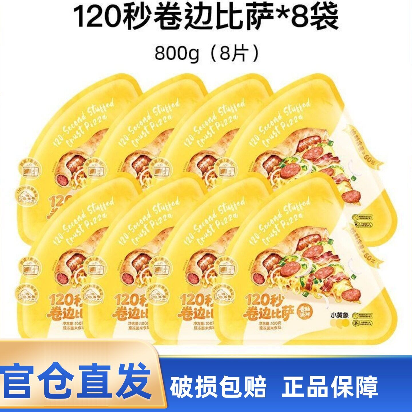 小黄象儿童120秒速食披萨
