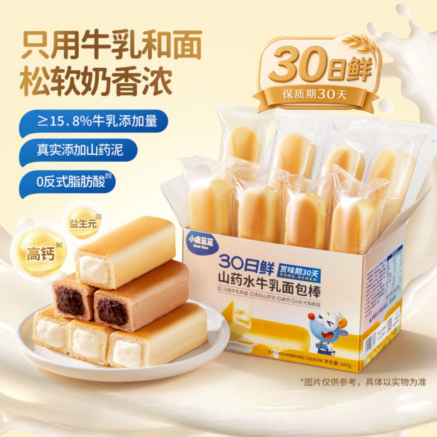 小鹿蓝蓝益生元高钙DHA水牛乳面包棒儿童早餐健康夹心吐司棒牛奶